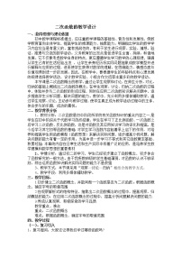 初中数学北京课改版九年级上册19.1 二次函数教学设计