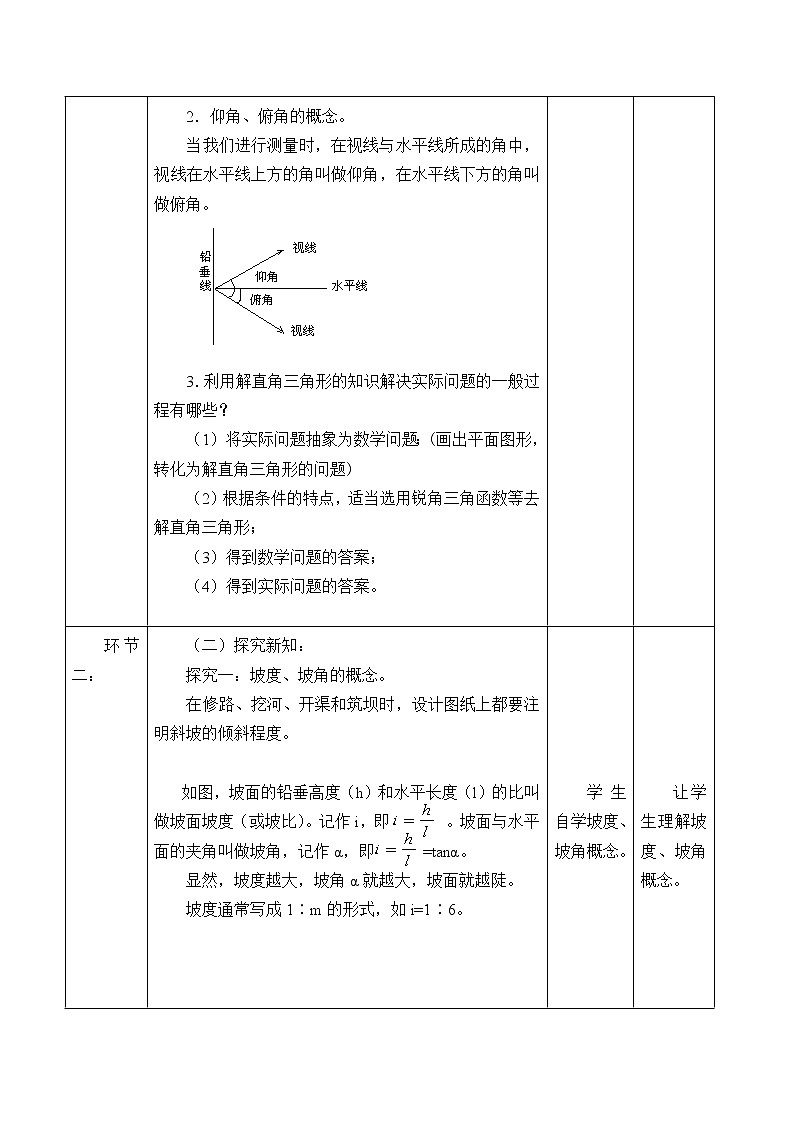 北北京课改版初中数学九年级上册测量与计算_教案302
