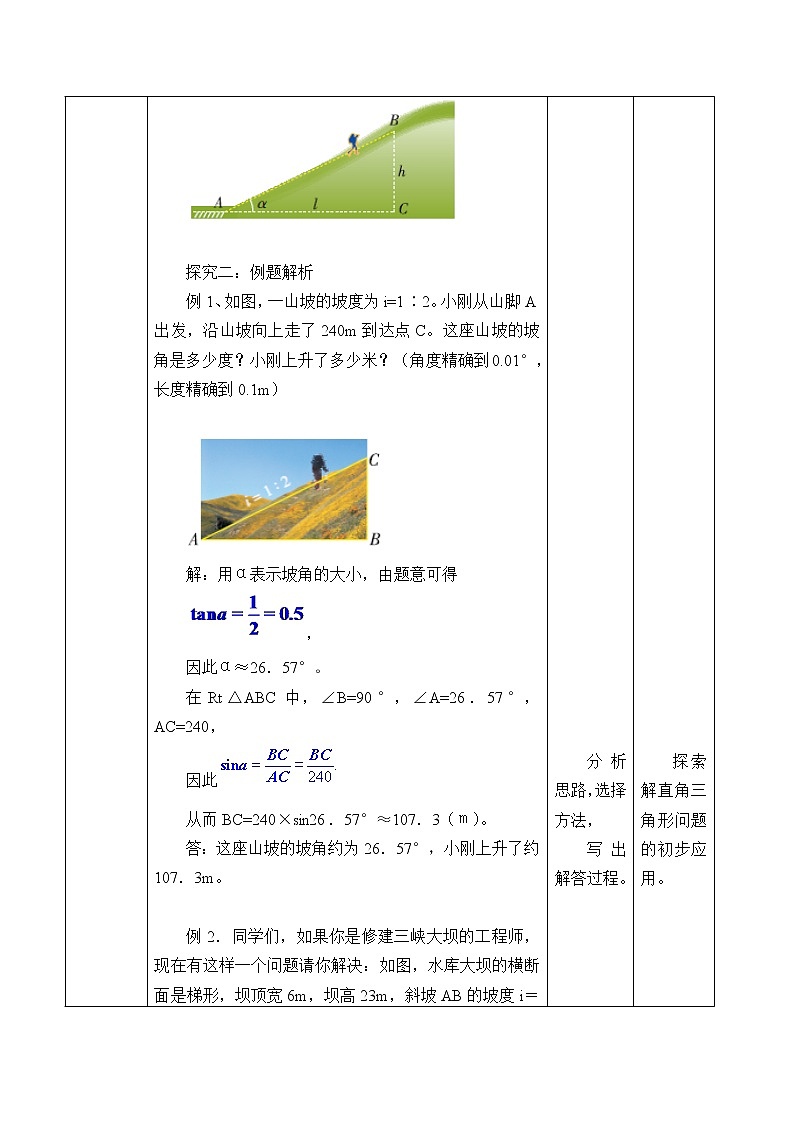 北北京课改版初中数学九年级上册测量与计算_教案303