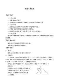 北京课改版九年级上册20.1 锐角三角函数教案设计