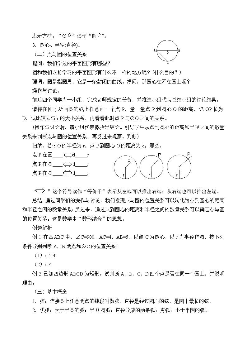 圆的有关概念_教案102