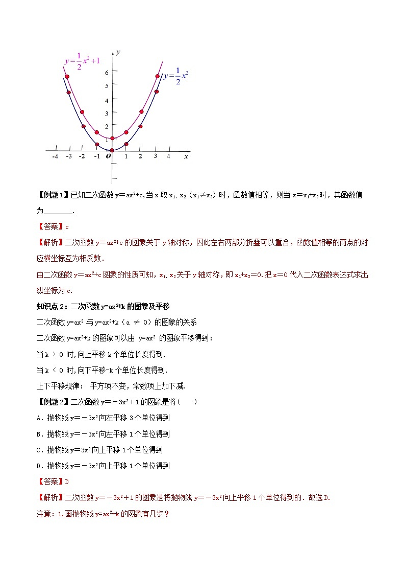 第十三讲 二次函数y=ax2+k的图象和性质 （解析版）-【暑假辅导班】2021年新九年级数学上册暑假精品课程（人教版） 教案02
