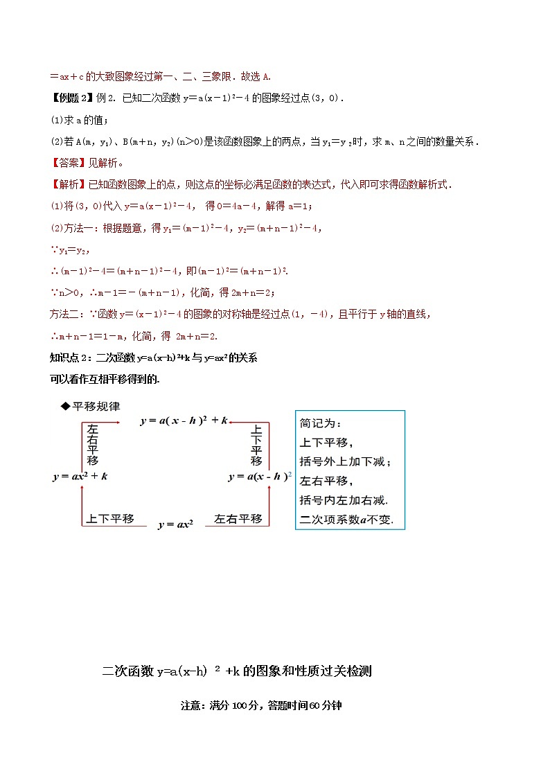 第十五讲  二次函数y=a(x-h) 2 +k的图象和性质（解析版） -【暑假辅导班】2021年新九年级数学上册暑假精品课程（人教版）第3页