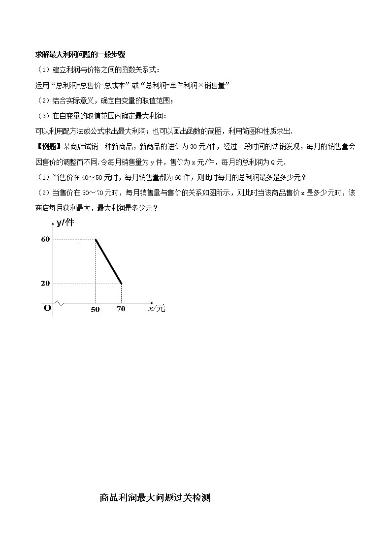 第二十讲 商品利润最大问题（原卷版） --【暑假辅导班】2021年新九年级数学上册暑假精品课程（人教版）第2页