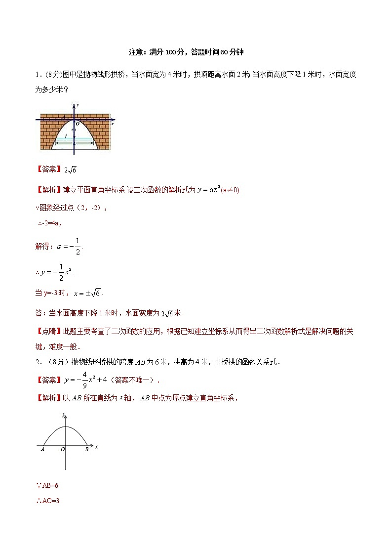 第二十一讲 拱桥问题和运动中的抛物线（解析版） -【暑假辅导班】2021年新九年级数学上册暑假精品课程（人教版）第3页