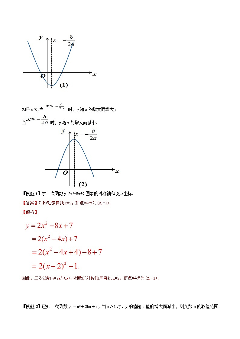 第十六讲 二次函数y=ax2+bx+c的图象和性质（解析版）-【暑假辅导班】2021年新九年级数学上册暑假精品课程（人教版）第3页