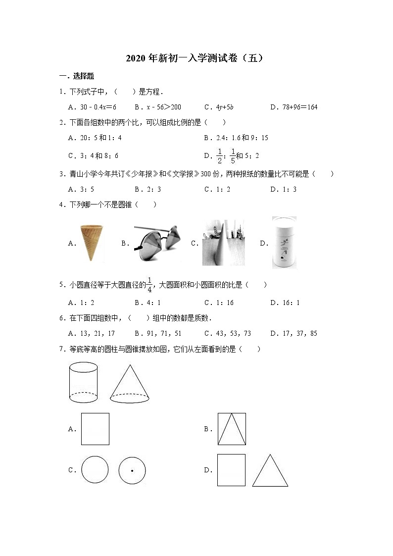 新初一入学预测试卷（五）-2020年小升初暑期数学无缝衔接（通用版）第1页