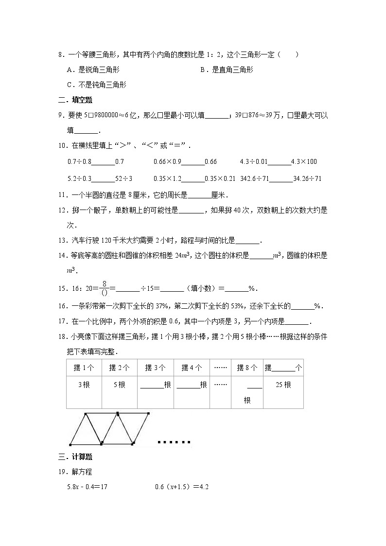 新初一入学预测试卷（五）-2020年小升初暑期数学无缝衔接（通用版）第2页