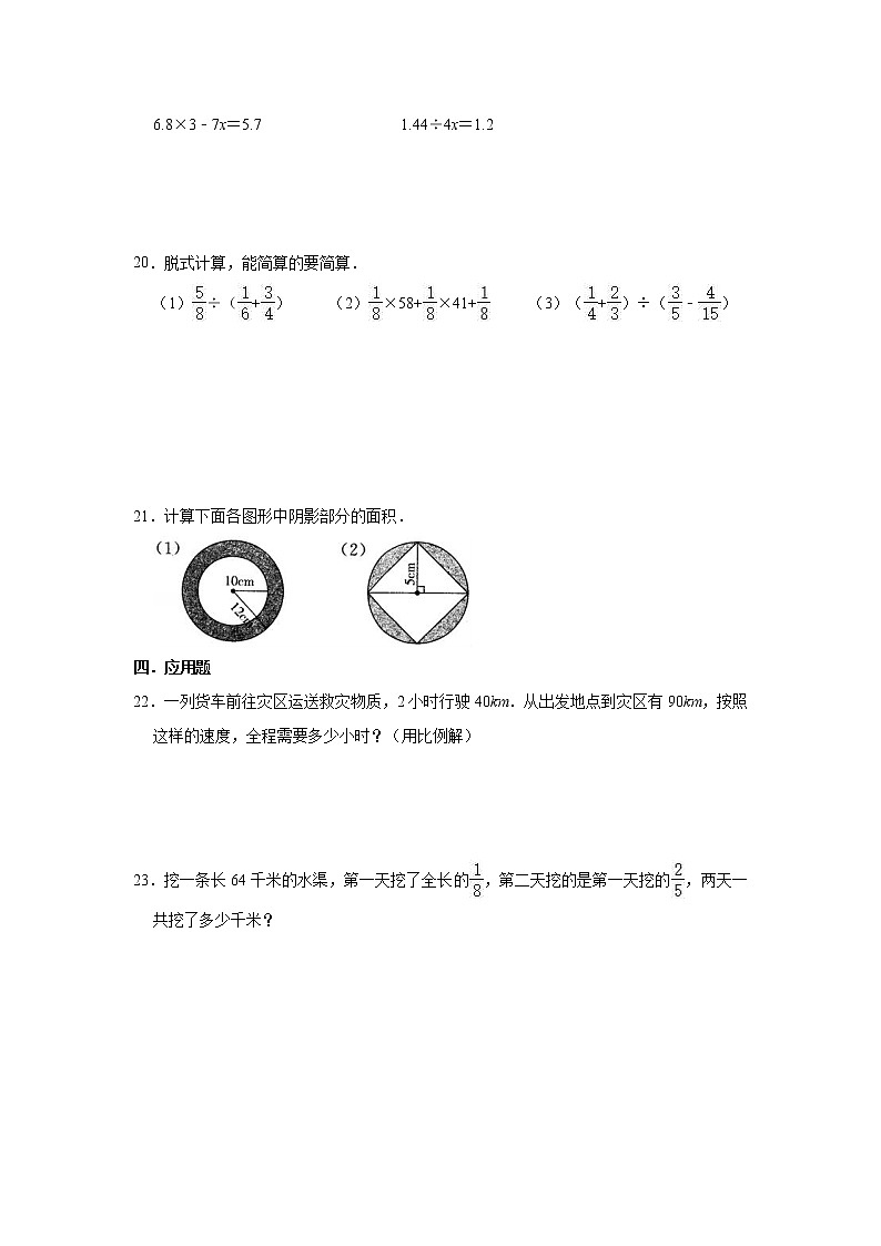 新初一入学预测试卷（五）-2020年小升初暑期数学无缝衔接（通用版）第3页