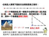 1.2勾股定理的逆定理-北师大版八年级数学上册课件