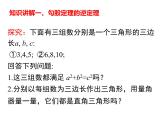 1.2勾股定理的逆定理-北师大版八年级数学上册课件