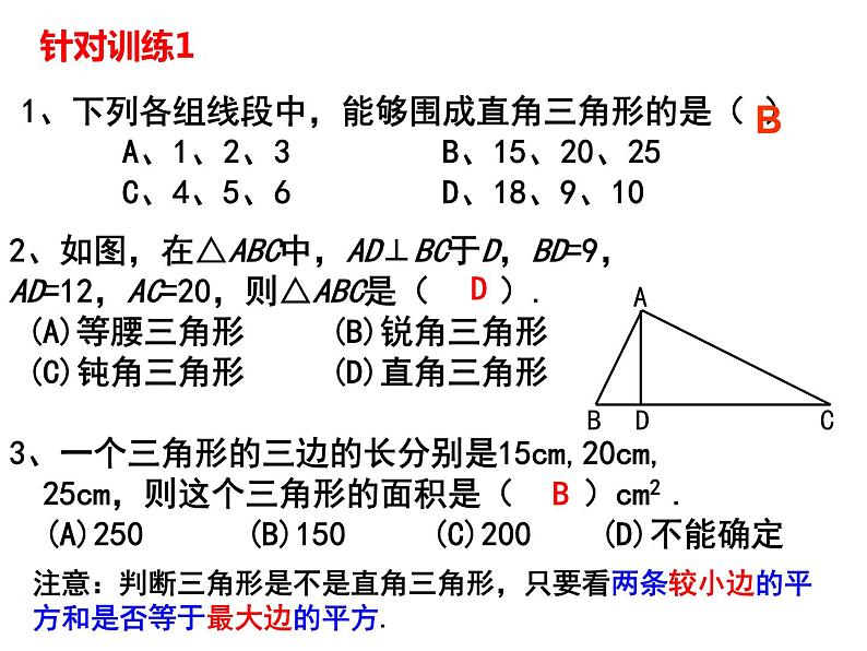 1.2勾股定理的逆定理-北师大版八年级数学上册课件第6页