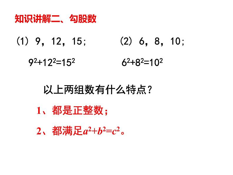 1.2勾股定理的逆定理-北师大版八年级数学上册课件第7页
