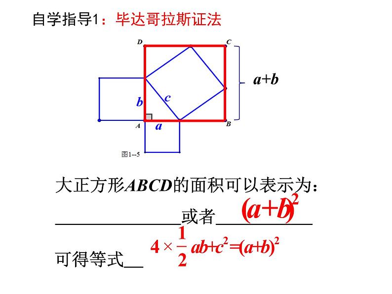 1.1探索勾股定理 第2课时验证勾股定理-北师大版八年级数学上册课件03