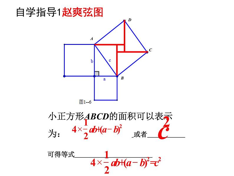 1.1探索勾股定理 第2课时验证勾股定理-北师大版八年级数学上册课件04