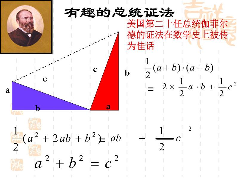 1.1探索勾股定理 第2课时验证勾股定理-北师大版八年级数学上册课件06