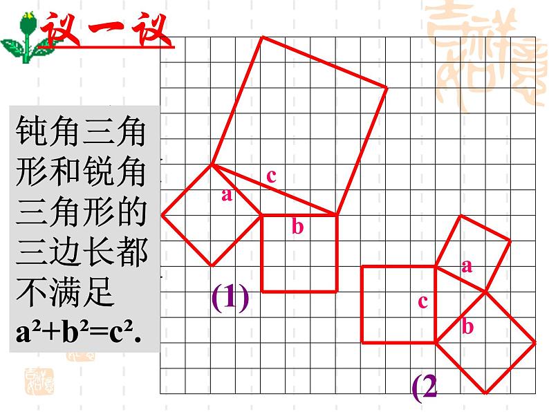 1.1探索勾股定理 第2课时验证勾股定理-北师大版八年级数学上册课件08