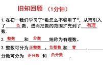 北师大版八年级上册1 认识无理数示范课课件ppt