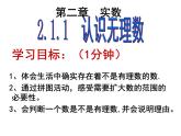 2.1.1认识无理数-北师大版八年级数学上册课件