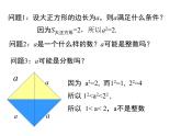 2.1.1认识无理数-北师大版八年级数学上册课件