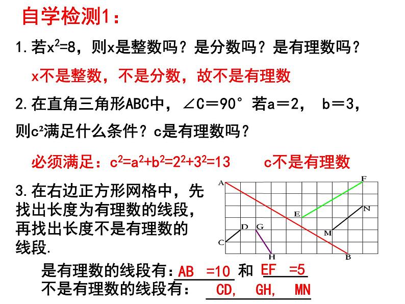 2.1.1认识无理数-北师大版八年级数学上册课件第7页