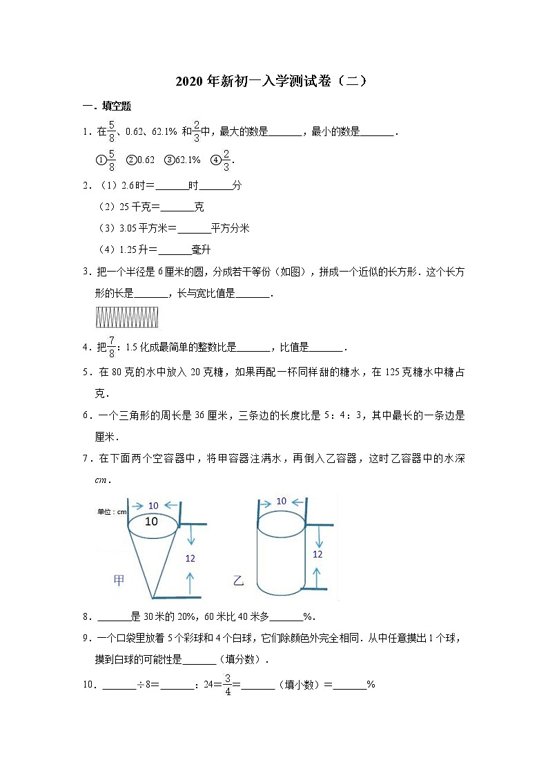 新初一入学预测试卷（二）-2020年小升初暑期数学无缝衔接（通用版）第1页