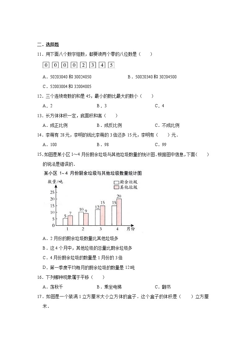 新初一入学预测试卷（二）-2020年小升初暑期数学无缝衔接（通用版）第2页