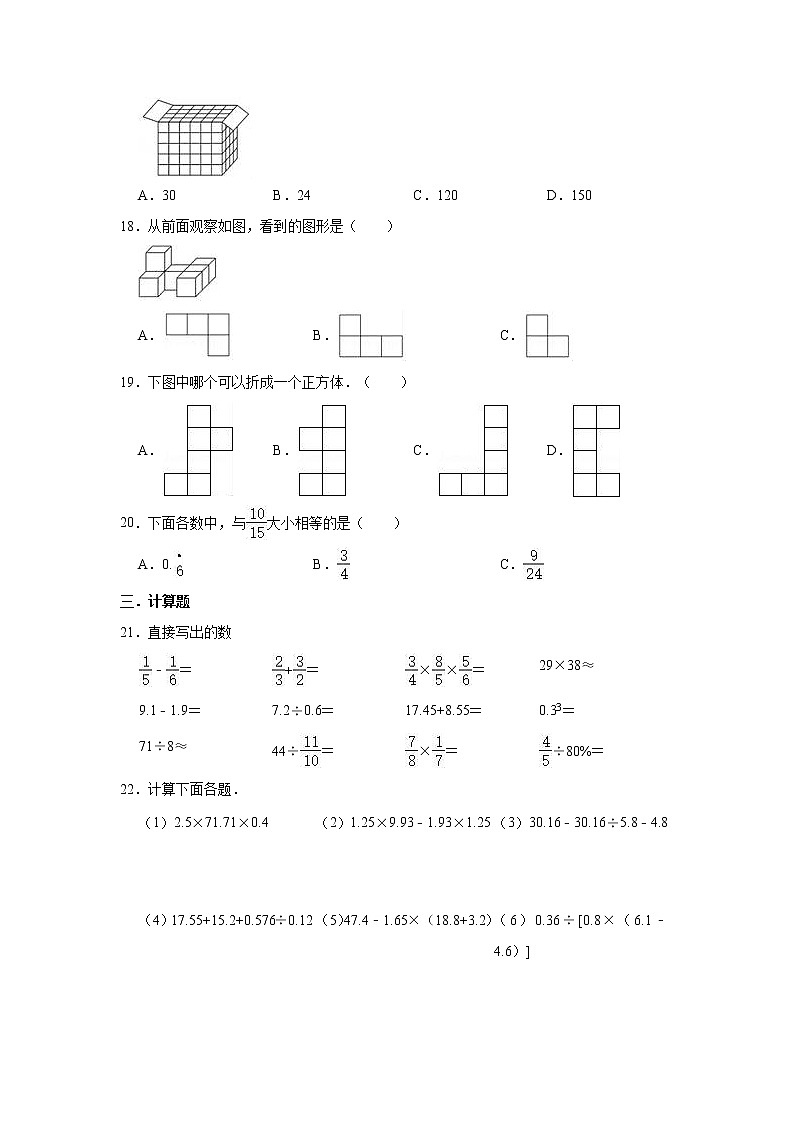 新初一入学预测试卷（二）-2020年小升初暑期数学无缝衔接（通用版）第3页