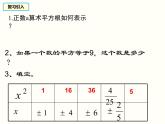 2.2第2课时平方根-北师大版八年级数学上册课件