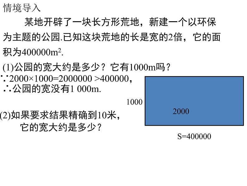 2.4估算-北师大版八年级数学上册课件01