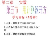 2020-2021学年5 用计算器开方评课ppt课件