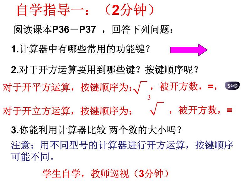 2.5用计算器开方-北师大版八年级数学上册课件03