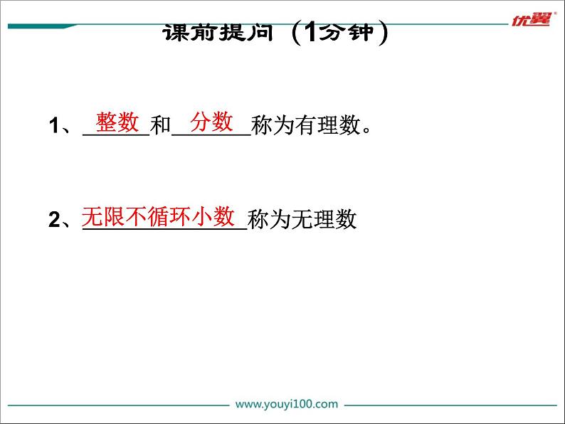 2.6实数-北师大版八年级数学上册课件01