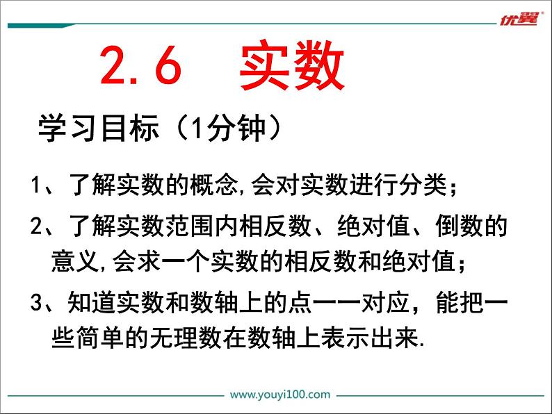 2.6实数-北师大版八年级数学上册课件02