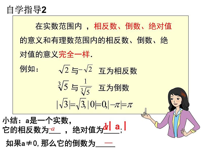 2.6实数-北师大版八年级数学上册课件06