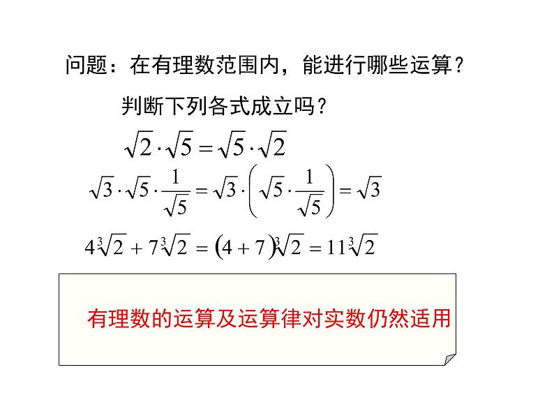 2.6实数-北师大版八年级数学上册课件07