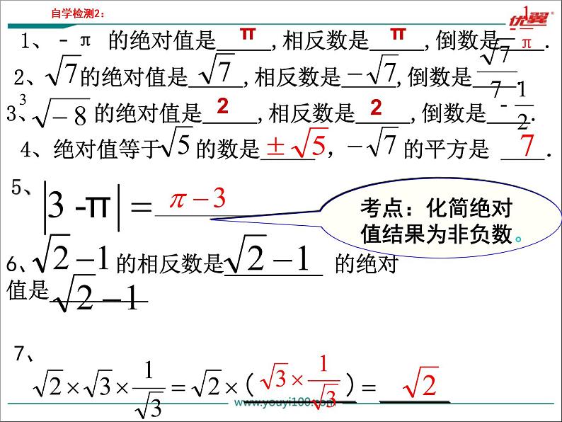 2.6实数-北师大版八年级数学上册课件08