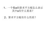 2.7.1二次根式-北师大版八年级数学上册课件