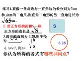 2.7.1二次根式-北师大版八年级数学上册课件