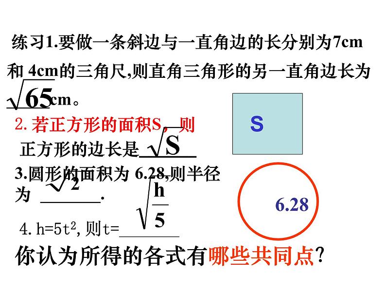 2.7.1二次根式-北师大版八年级数学上册课件02