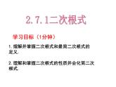 2.7.1二次根式-北师大版八年级数学上册课件
