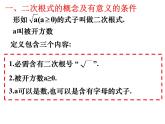 2.7.1二次根式-北师大版八年级数学上册课件