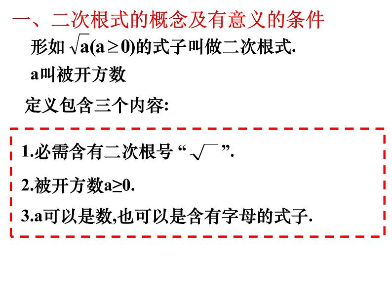 2.7.1二次根式-北师大版八年级数学上册课件04