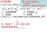 2.7.1二次根式-北师大版八年级数学上册课件
