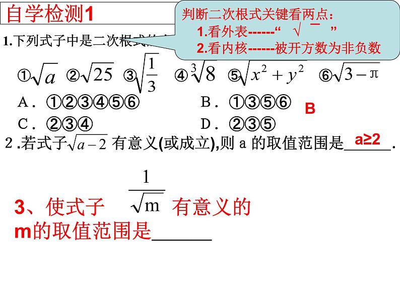 2.7.1二次根式-北师大版八年级数学上册课件05