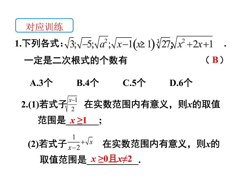 2.7.1二次根式-北师大版八年级数学上册课件06