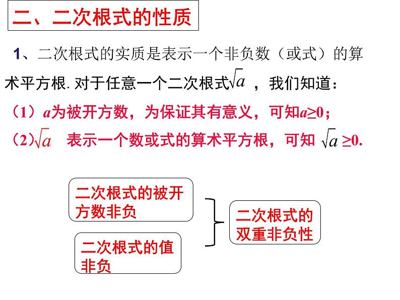 2.7.1二次根式-北师大版八年级数学上册课件07