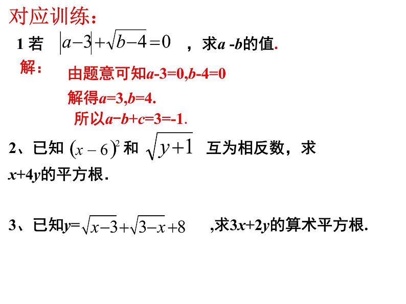 2.7.1二次根式-北师大版八年级数学上册课件08