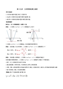 初中数学人教版九年级上册22.3 实际问题与二次函数教学设计