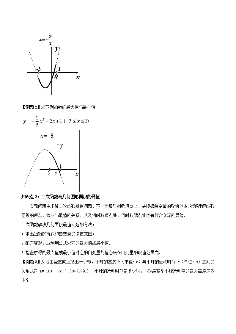 第十九讲  几何图形的最大面积（原卷版） -【暑假辅导班】2021年新九年级数学上册暑假精品课程（人教版）02